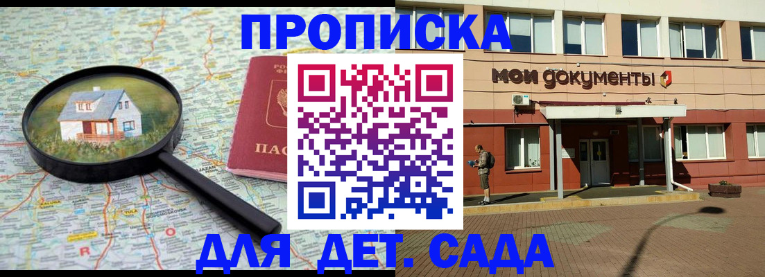 прописка законно в Белгороде