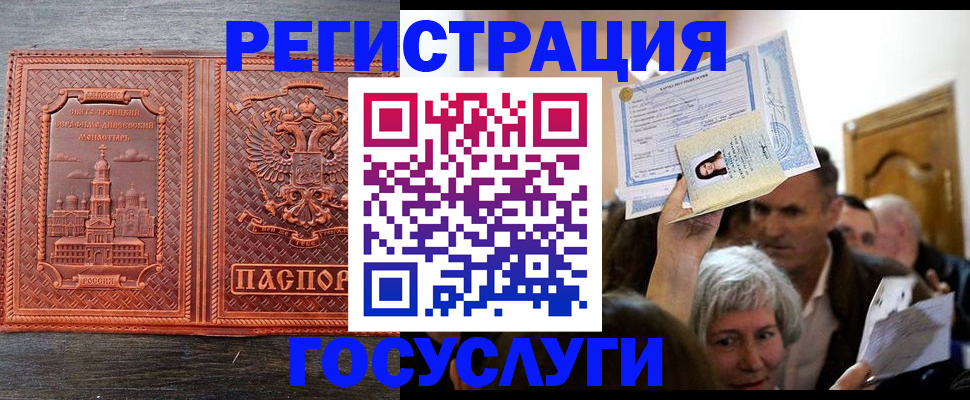 прописка ребенка в Белгороде